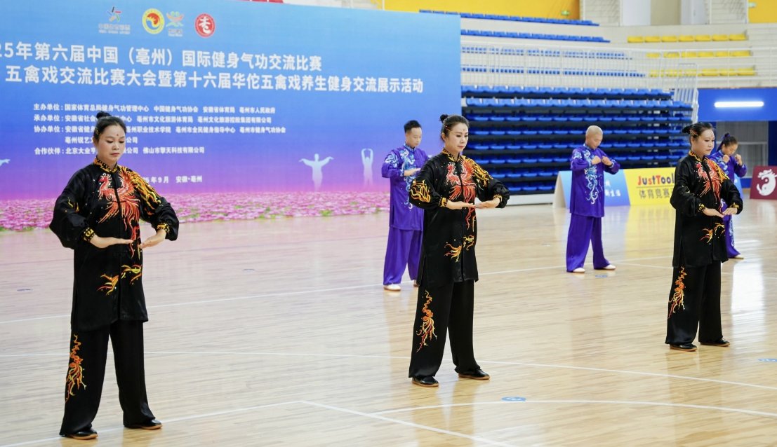 千年五禽戏焕生机——2025亳州国际健身气功赛绘就全民健身新图景