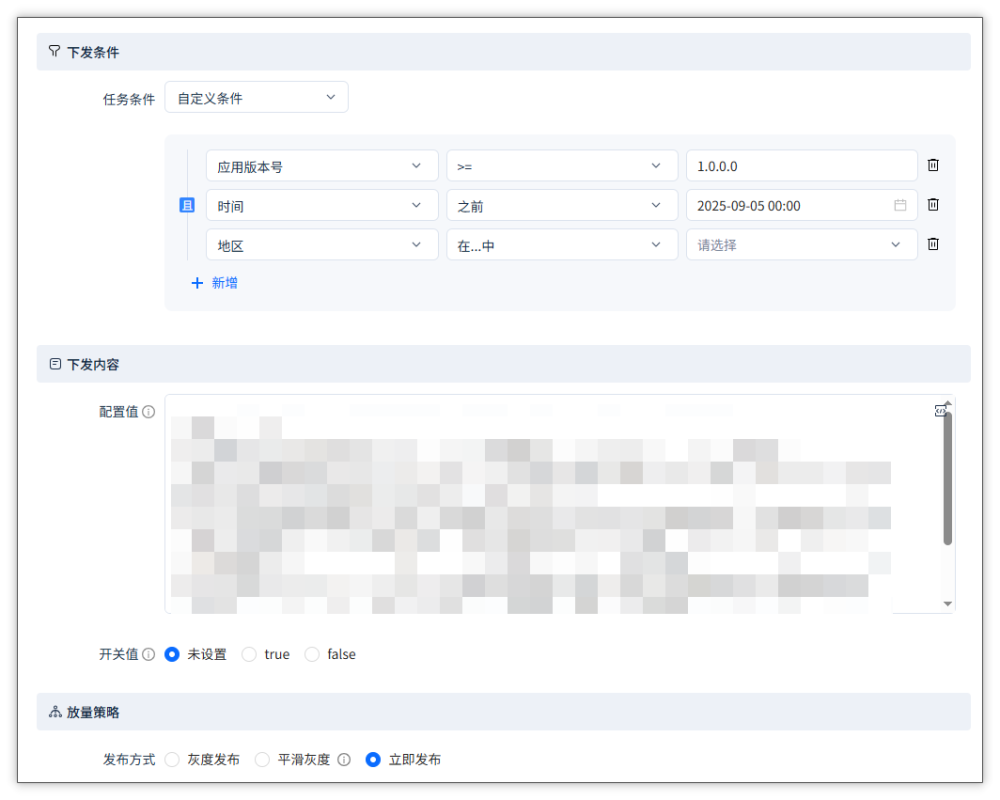 ▲ Shiply 平台中测试设置云控下发条件