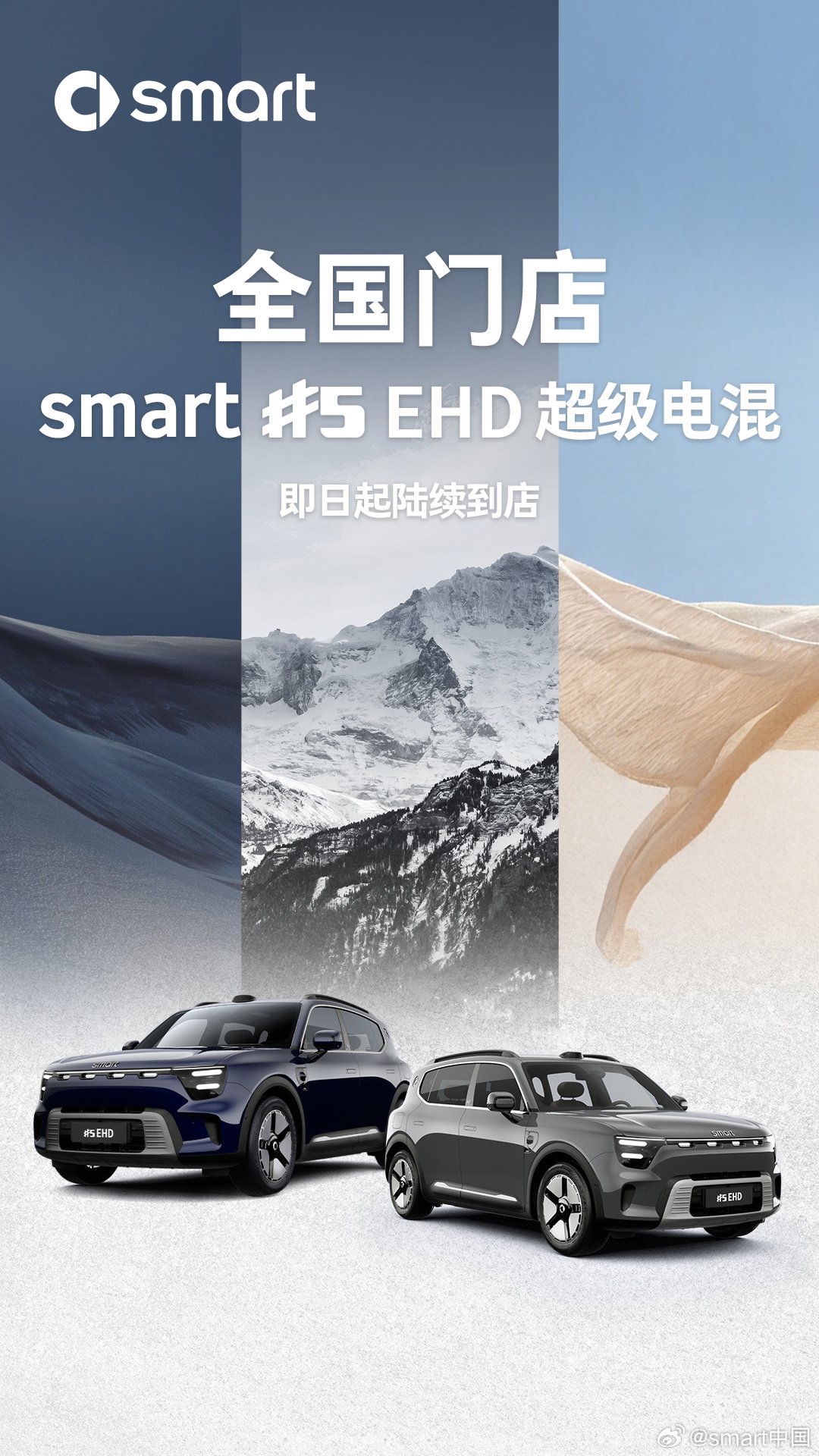 smart 首款插混车型“精灵 5 号 EHD”多色官图公布	，即日起登陆全国门店