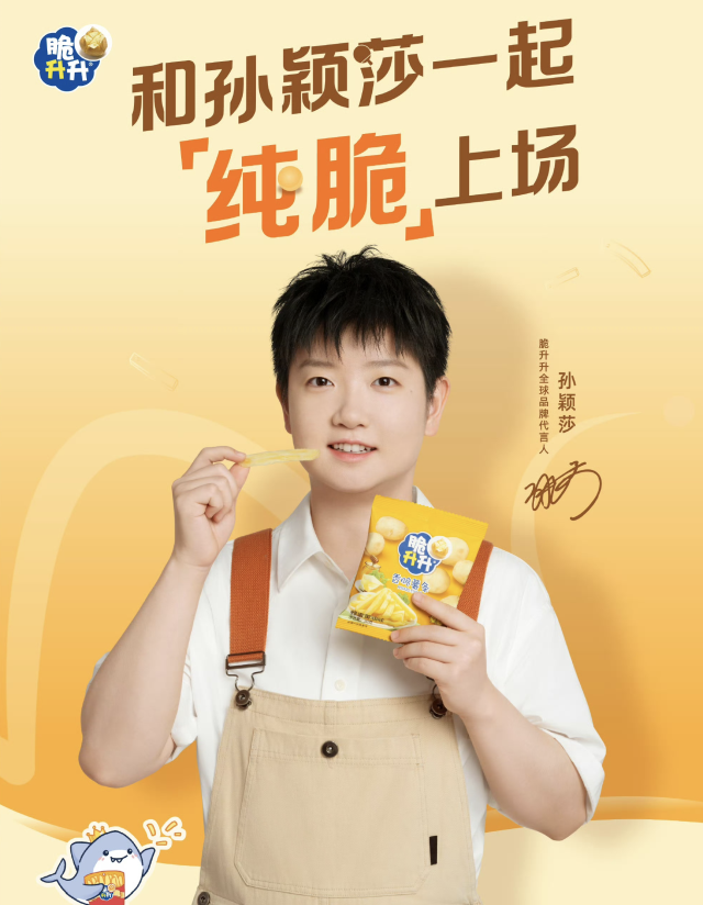 脆升升就孙颖莎周边文案印错致歉！前一日刚官宣为品牌代言人|孙颖莎_新浪财经_新浪网