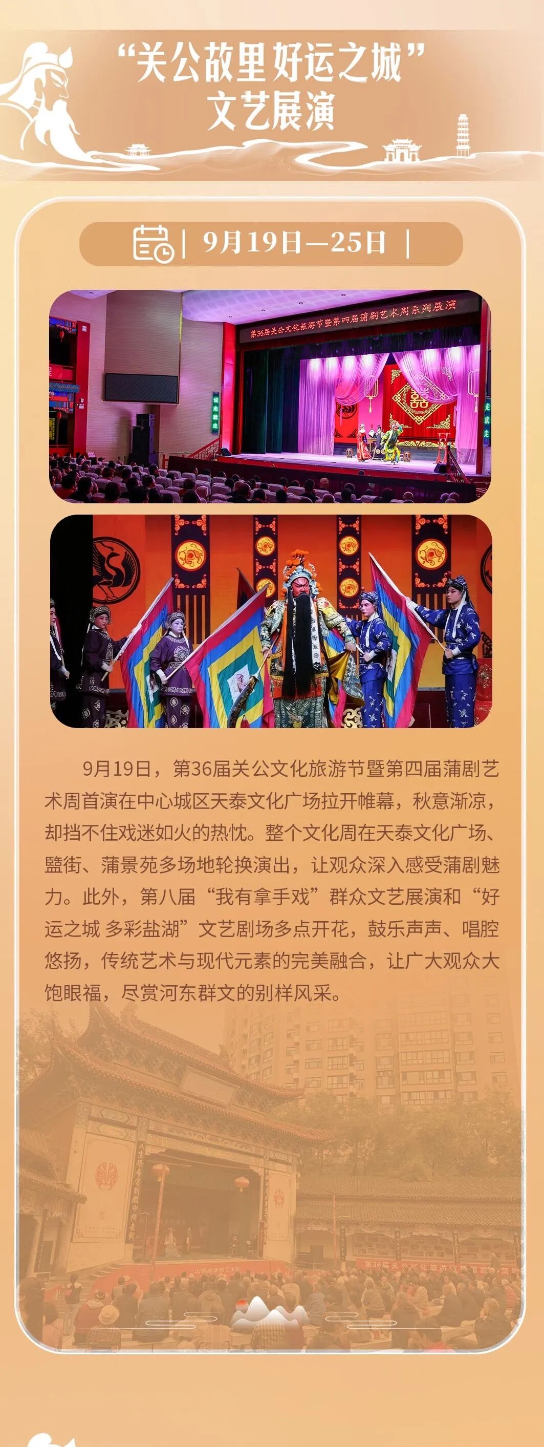 山西运城第36届关公文化旅游节即将焕彩启幕!|山西省_新浪财经_新浪网