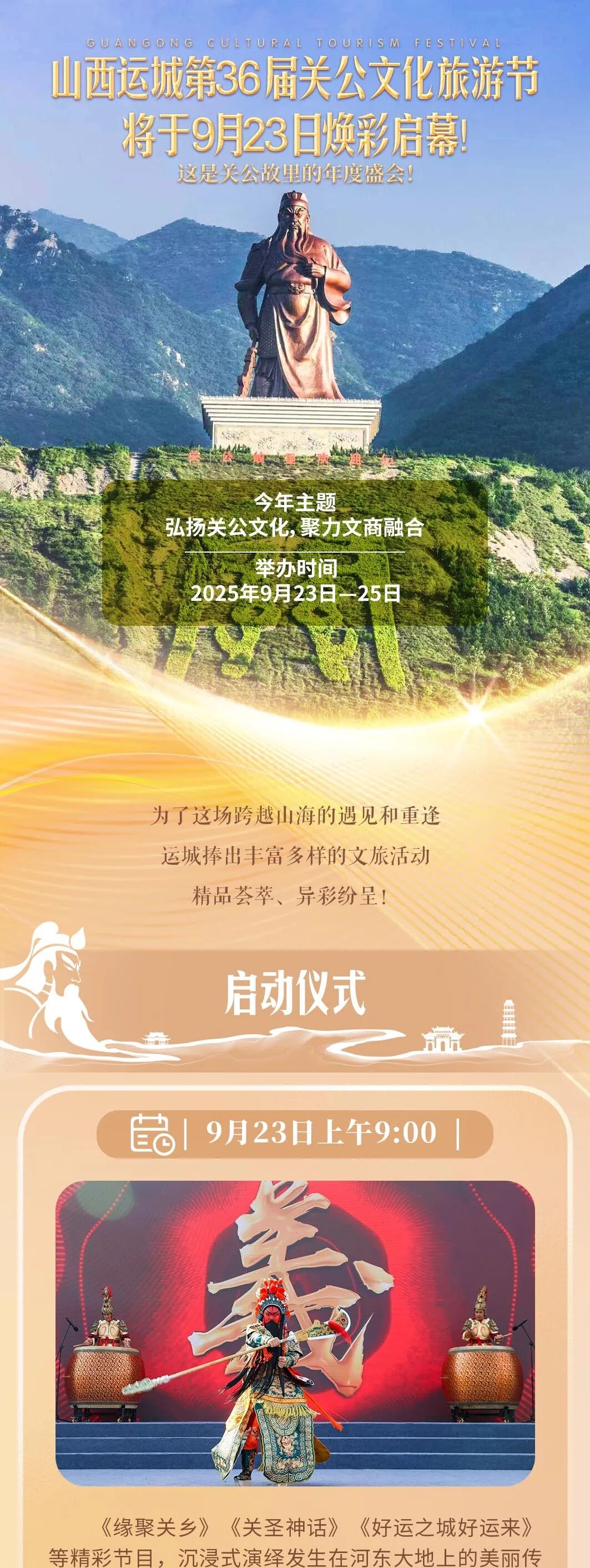 山西运城第36届关公文化旅游节即将焕彩启幕!|山西省_新浪财经_新浪网