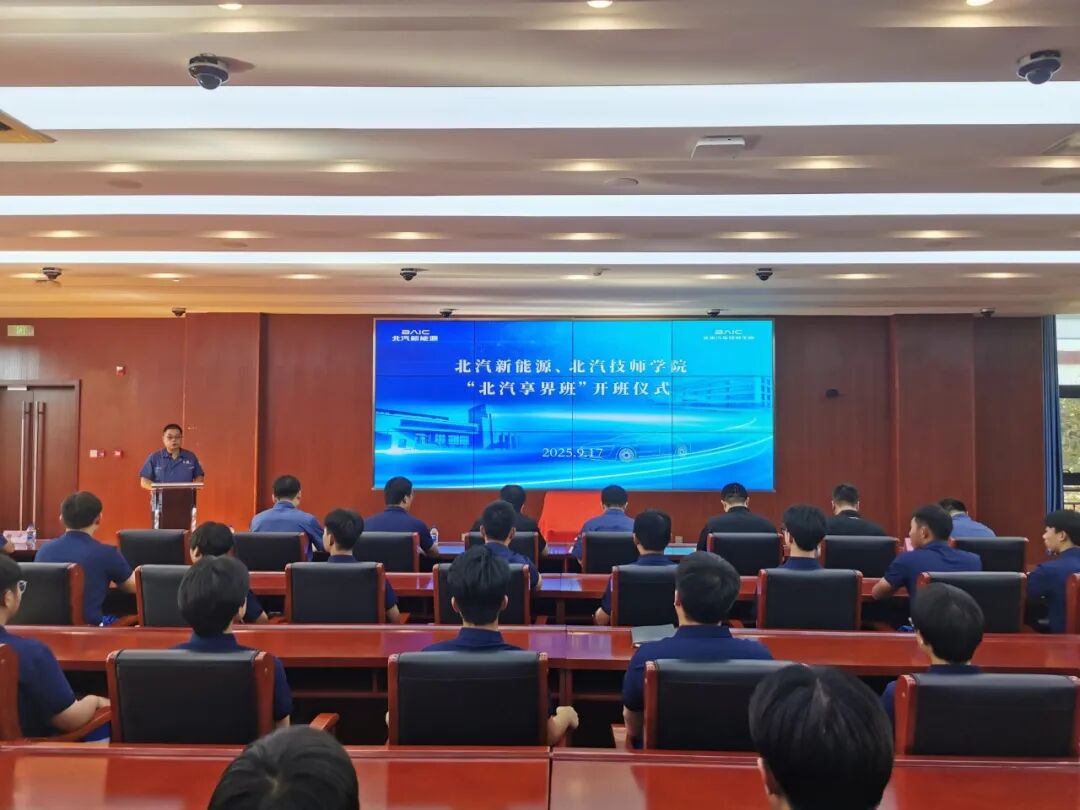 ▲ 图源:北汽新动力官方公众号(下同)