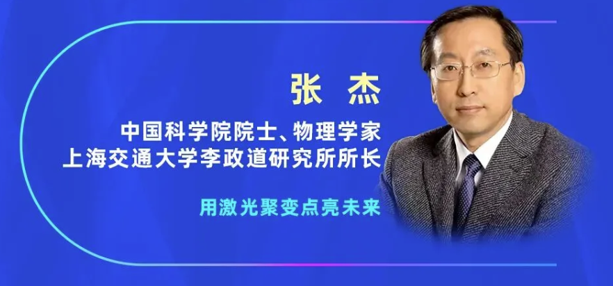 供200万人口用电的激光聚变电站点火三步走,神光Ⅱ装置完成11轮大型实验|张杰_新浪财经_新浪网