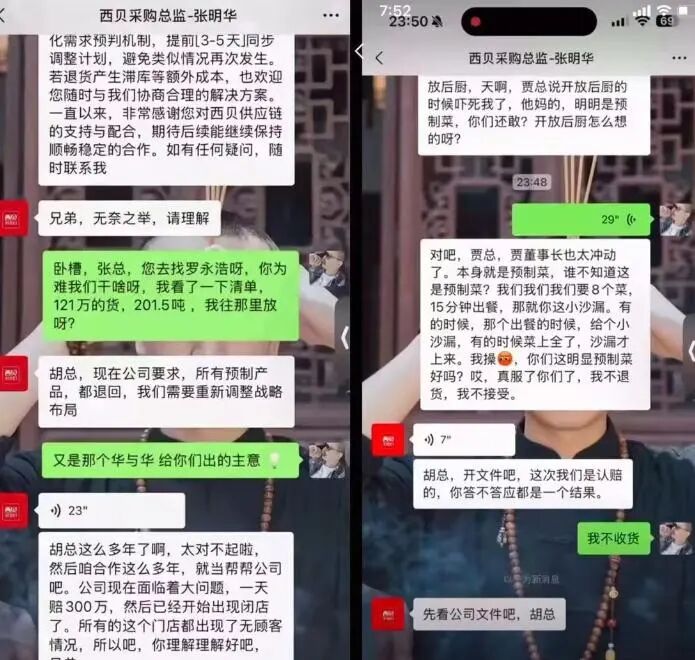 对此，西贝方面表示否认：没有听说截图描述的情况，也核实了没有备注里这个姓名的员工。