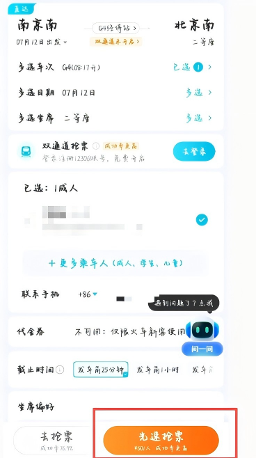 圖/去哪兒平臺搶票體驗(yàn)時(shí)遇到的隱性消費(fèi)情況