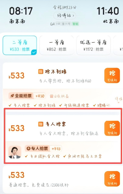 圖/去哪兒平臺搶票體驗(yàn)時(shí)遇到的隱性消費(fèi)情況
