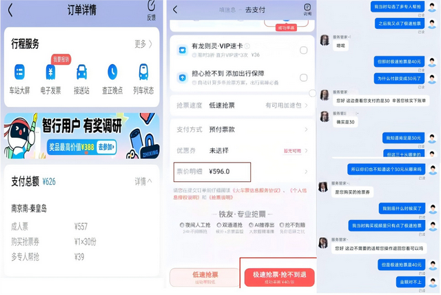 圖/鐵友平臺搶票體驗(yàn)時(shí)遇到的隱性消費(fèi)情況