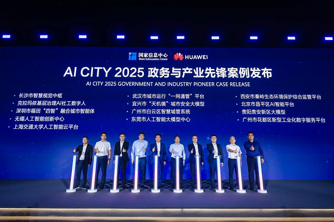 华为联合国度信息中心清雅发布了“AICITY 2025政务与产业前卫案例”