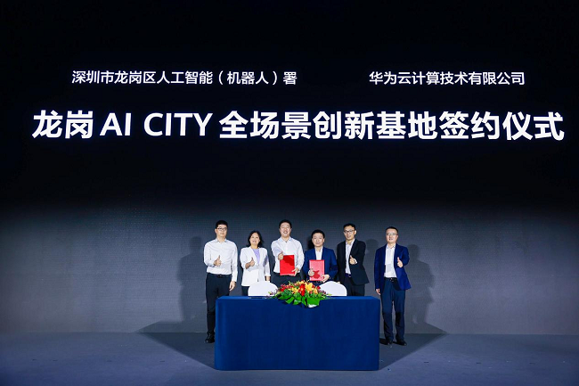 华为云联合深圳市龙岗区举行了“龙岗AICITY全场景立异基地”签约庆典