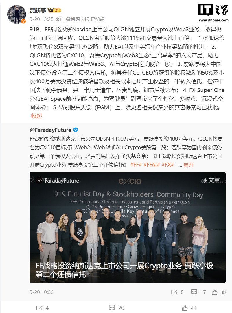 FF 贾跃亭宣布将偿还中国法下剩余债务，设立第二个债权人信托
