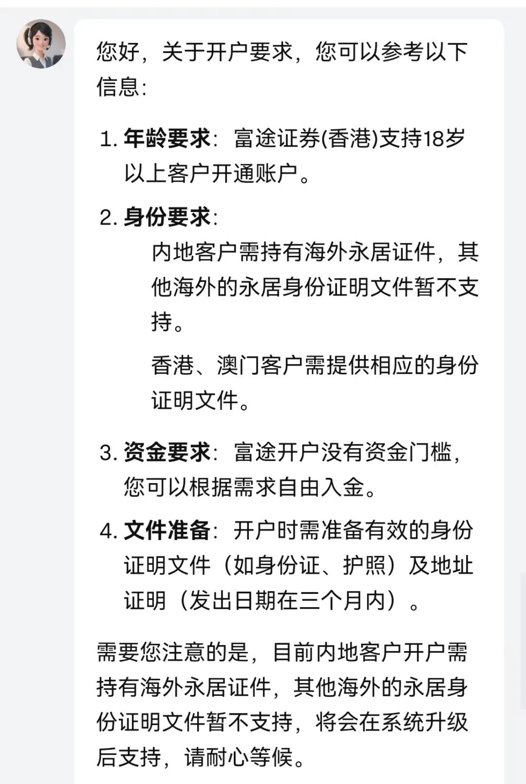 富途、老虎新消息！跨境券商开户再收紧