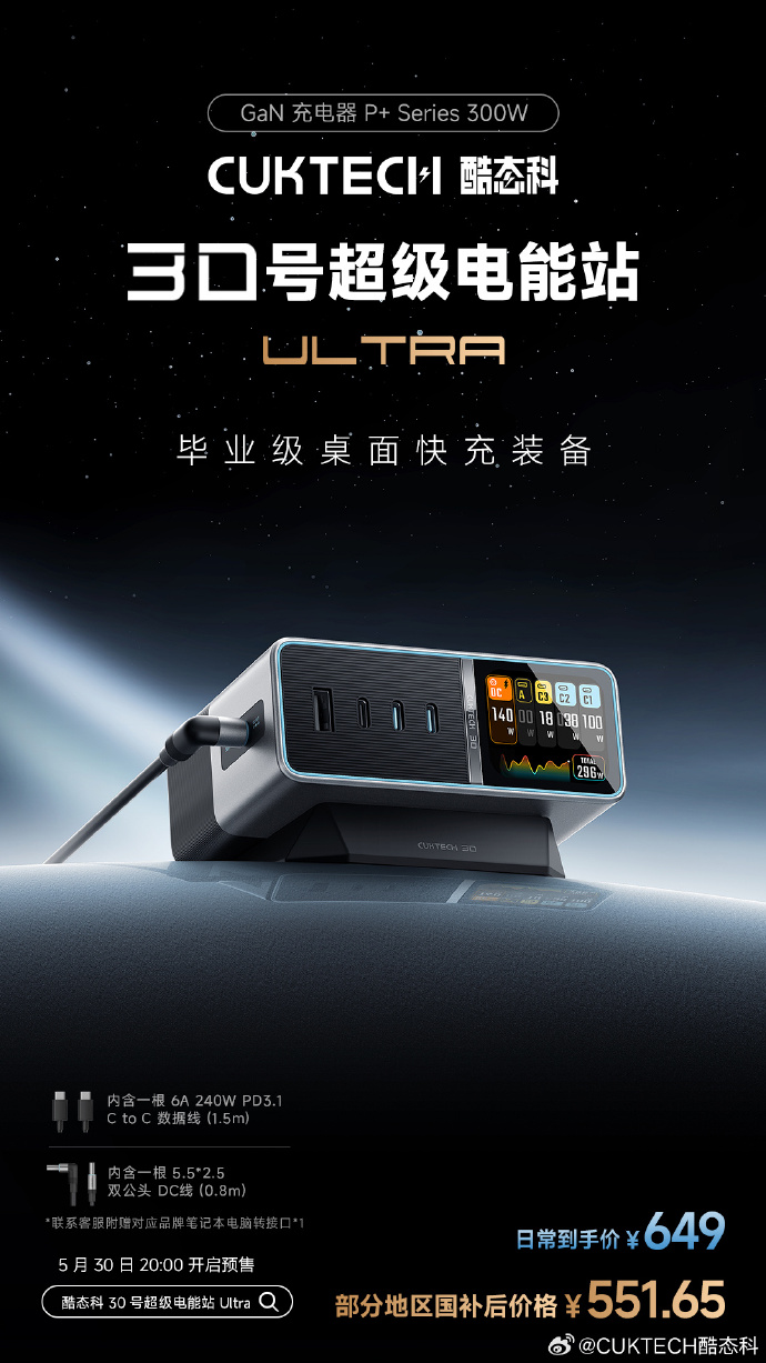 天猫酷态科 30 号超级电能站 Ultra国家 3C 认证多重优惠 499 元直达链接