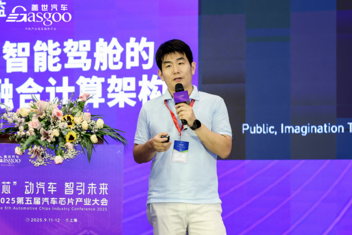 Imagination Technologies：面向智能驾舱，打造高安全GPU与AI融合计算架构