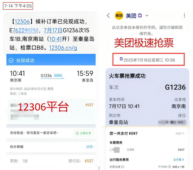 圖/美團(tuán)極速搶票與12306官方候補(bǔ)結(jié)果對比