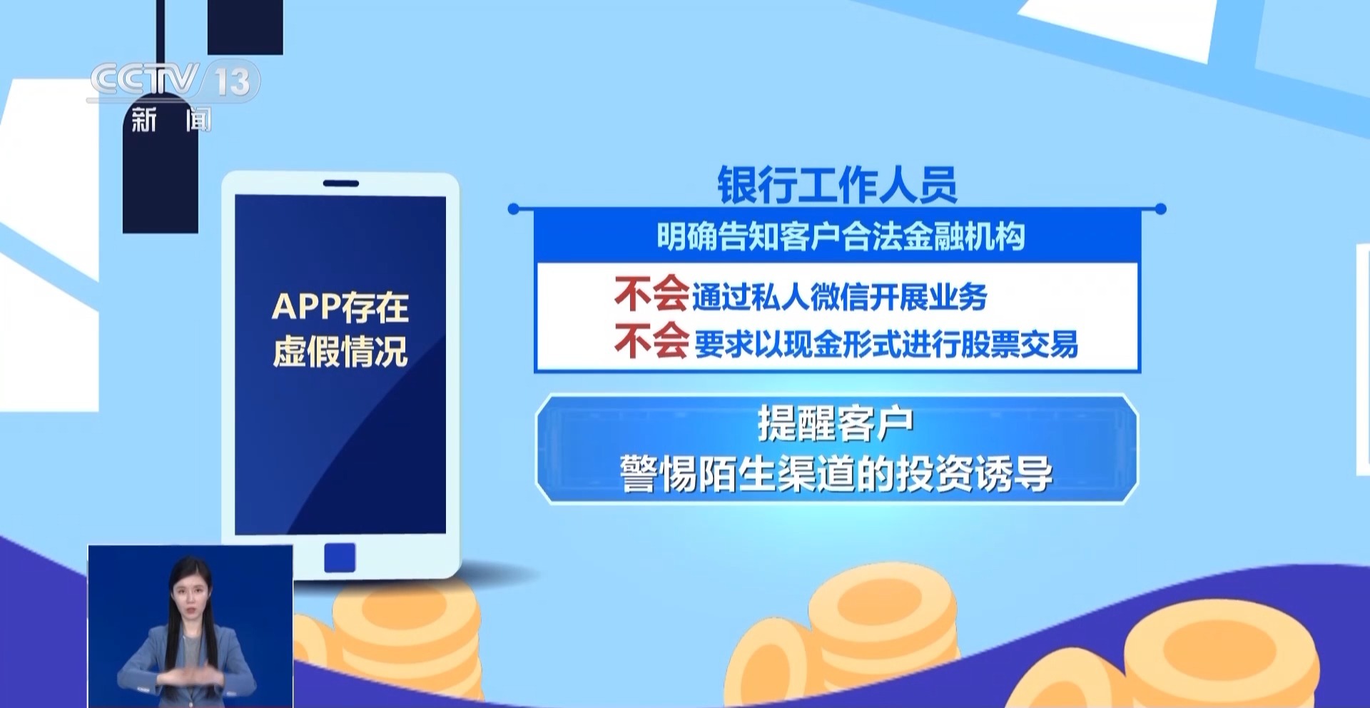 看懂虚假投资诈骗4大套路，别再被“拿捏”!