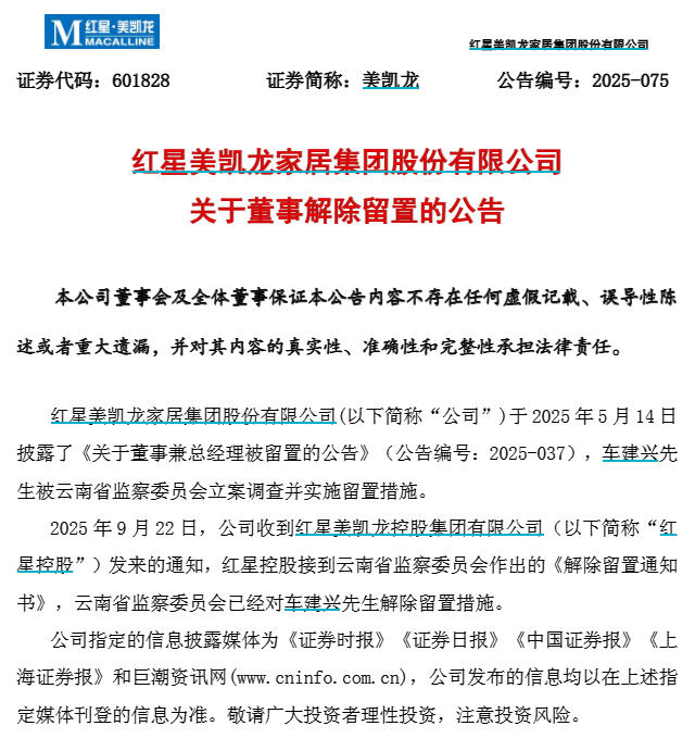 美凯龙公告截图