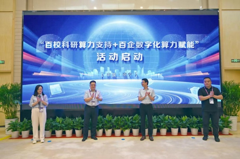 “‘双百计划’——算力普惠大行动”启动仪式