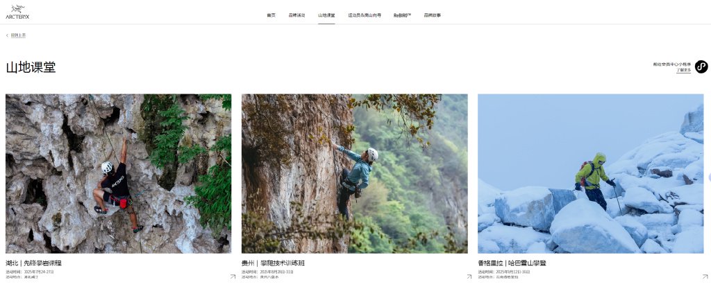 来源：始祖鸟官网