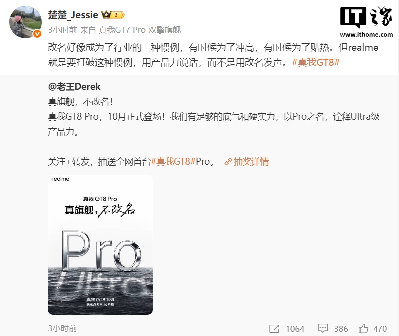 博主 @数码闲聊站 爆料，真我 GT8 Pro 将搭载京东方独家定制 2K 直屏 + 2 亿大底潜望长焦，并称海报中有新机亮点。