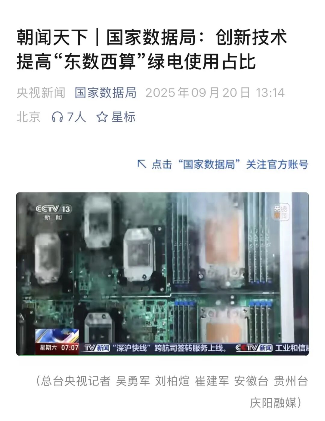 图源：国家数据局微信公众号