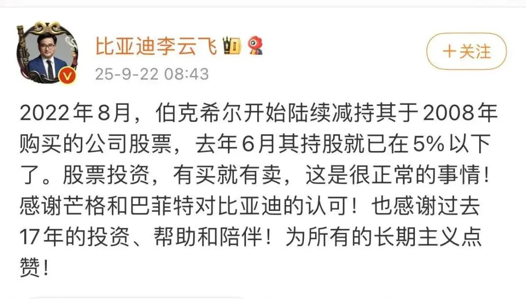 来源：比亚迪李云飞