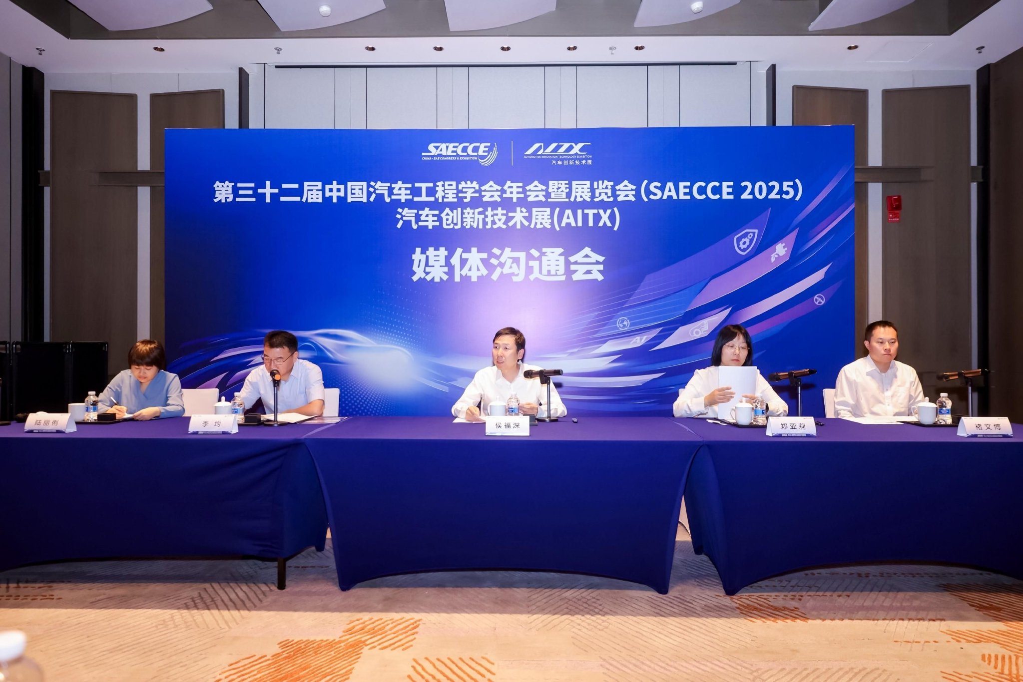 ▲SAECCE2025 AITX 媒体沟通会现场