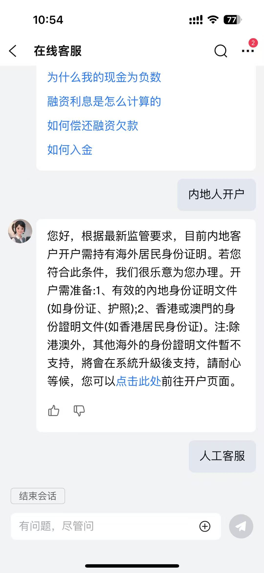富途、老虎“进一步关闭内地开户通道”？实情探访：调整为持有“海外合法身份证明”