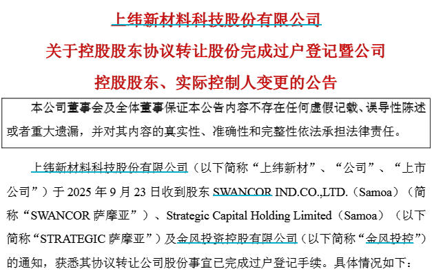 上纬新材公告截图