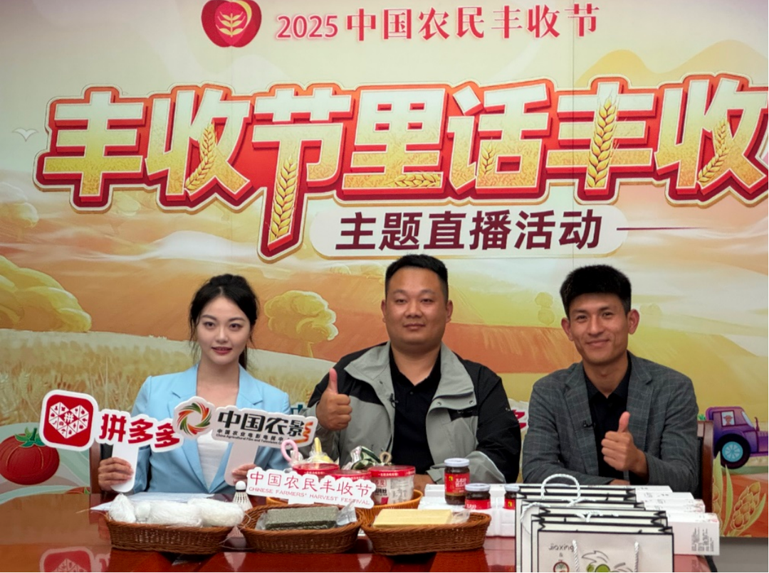 ▲丰收节主场活动现场，“多多直播”网红达人现场讲解各地特色农货。主办方供图