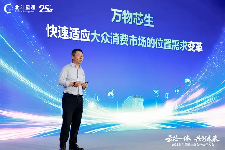 北斗星通云芯事业群、芯与物总经理屠恩源在大会作报告