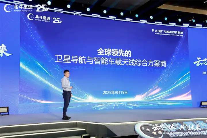 北斗星通天线事业群总经理葛伟平在大会作报告