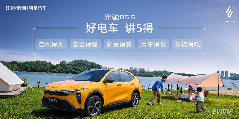 江铃集团新能源羿驰05S开启预售