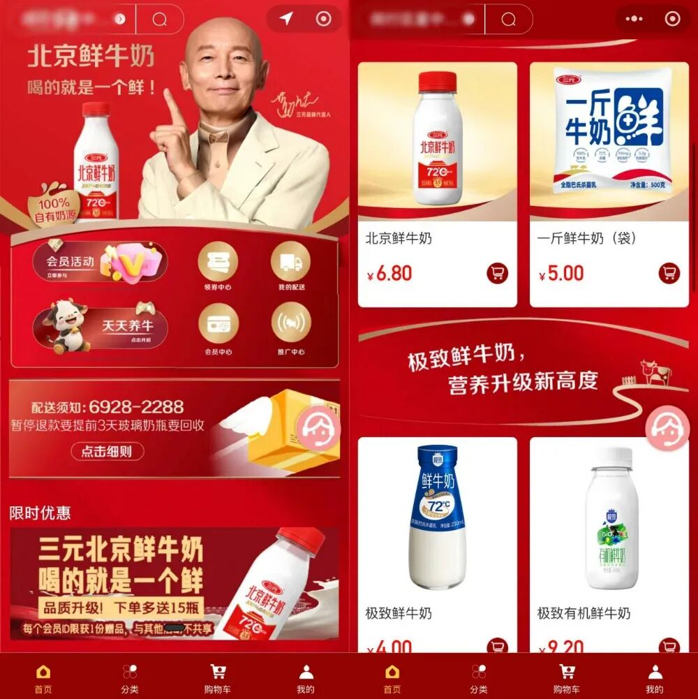 图片来源：“三元及递”小程序截图