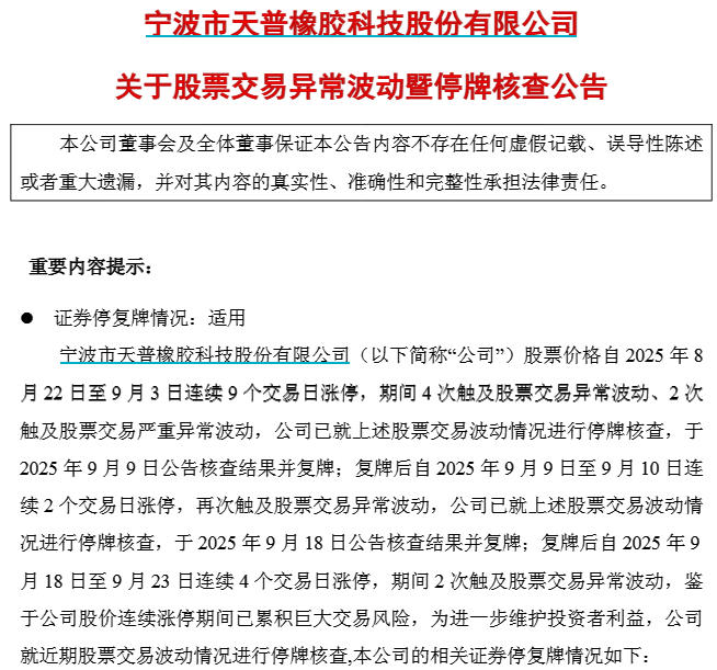 天普股份公告截图