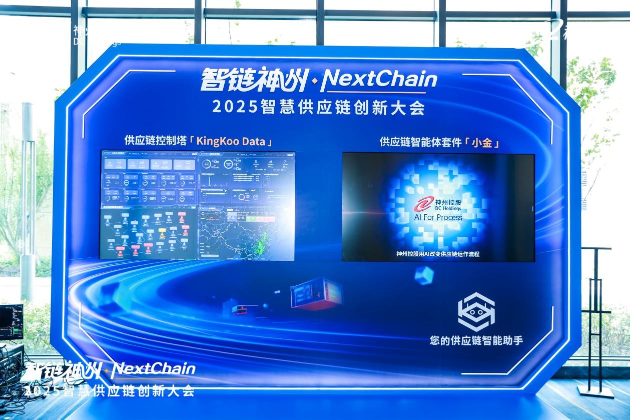 神州控股发布供应链智能体“小金”，破解AI应用“最后一公里”难题