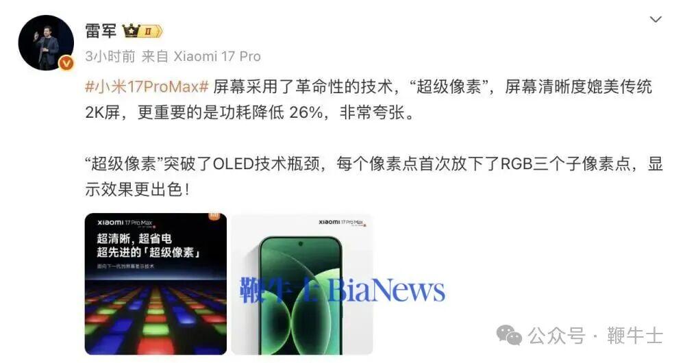 同时,小米集团合伙人、总裁,手机部总裁,小米品牌总经理卢伟冰在微博展示了全新显示技术「超级像素」的实际效果。