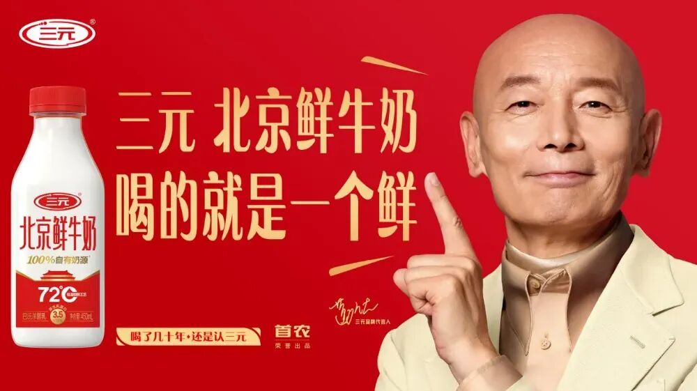 图片来源：三元食品