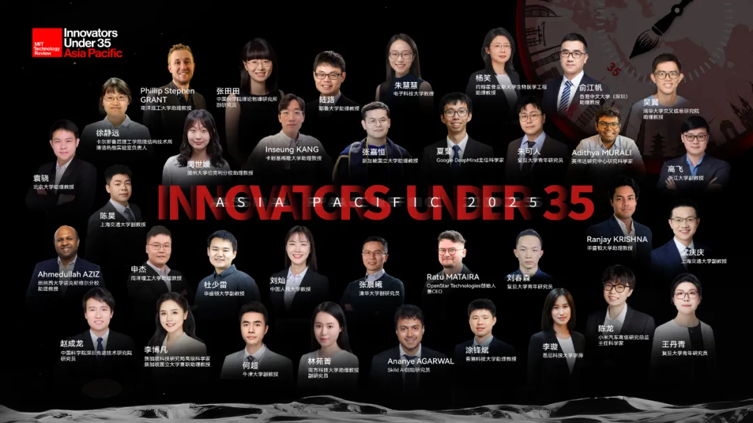 图|2025年度“35岁以下科技创新35”人亚太区入选者（来源：《麻省理工科技评论》中国）