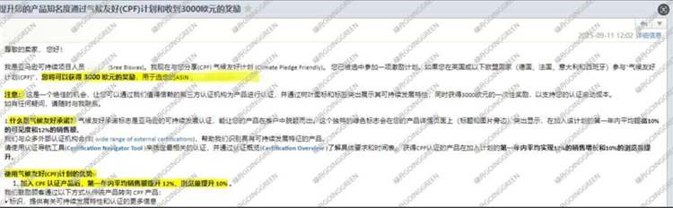 卖家收到的官方补贴邮件截图