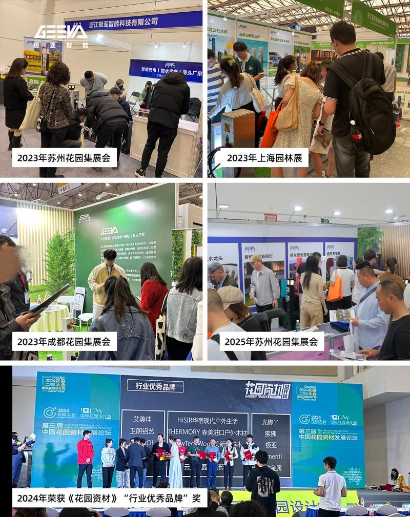 图： 花园集行业展会