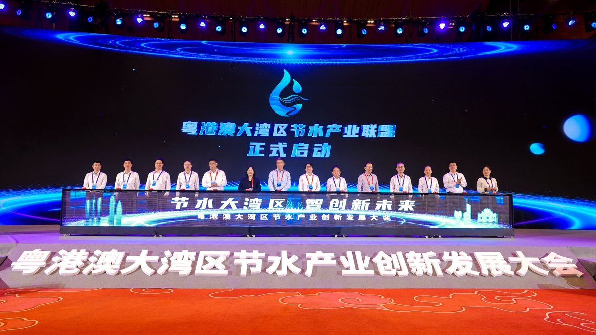 粤港澳大湾区节水产业联盟正式成立　（粤海水务供图）