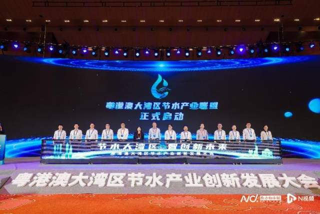 粤港澳大湾区节水产业联盟正式揭牌。