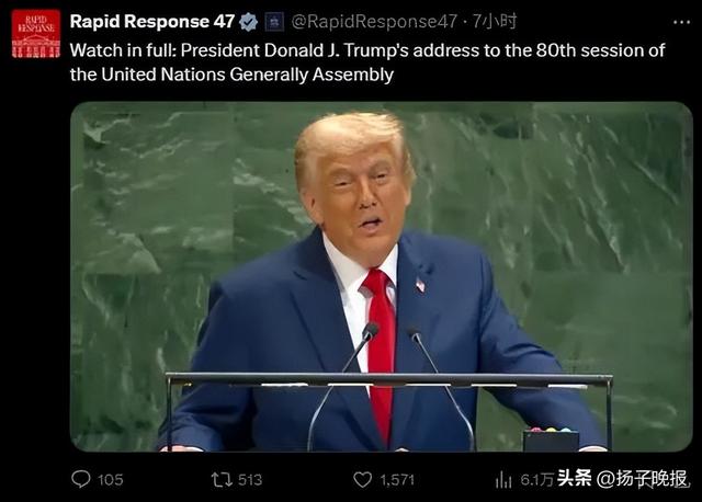 23日，特朗普在聯(lián)合國大會發(fā)表講話 推文截圖