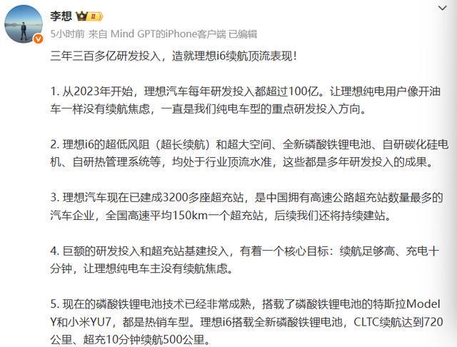 图片来源：新浪微博（@李想）