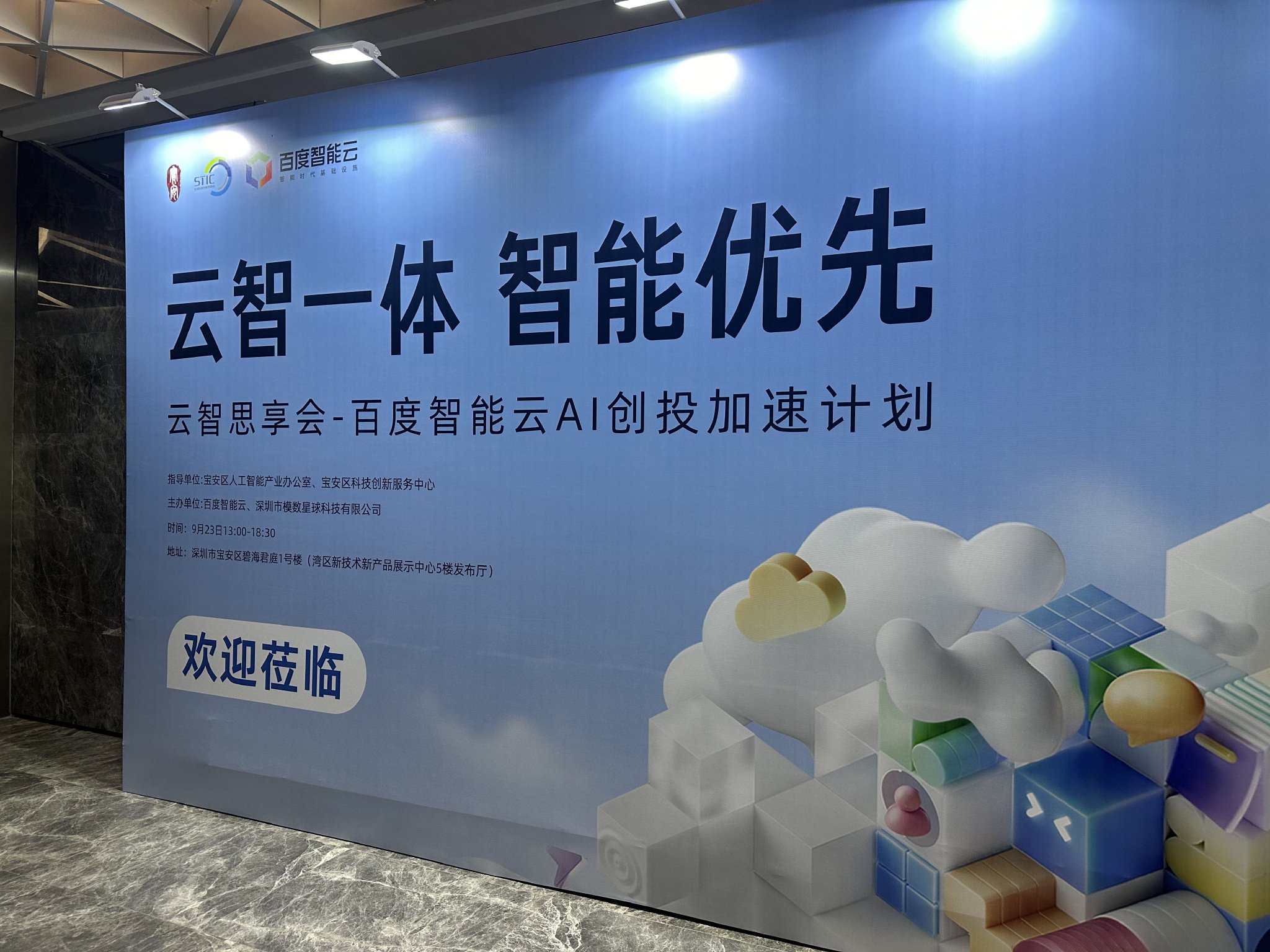 （“AI创投加速计划”第一期活动现场 时代财经摄）