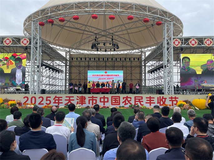 2025年天津市“中国农民丰收节”主会场活动盛大启幕|农民_新浪财经_新浪网