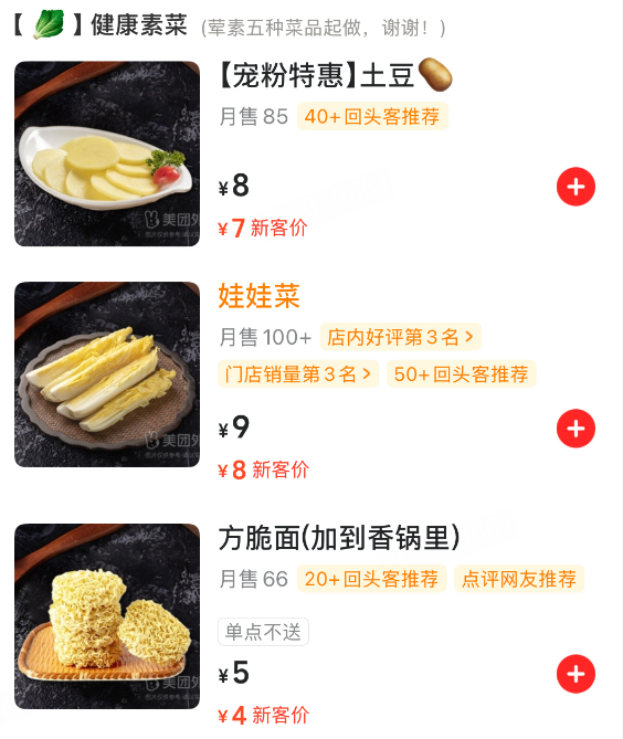 有钱的时候当我没说/图源：外卖平台