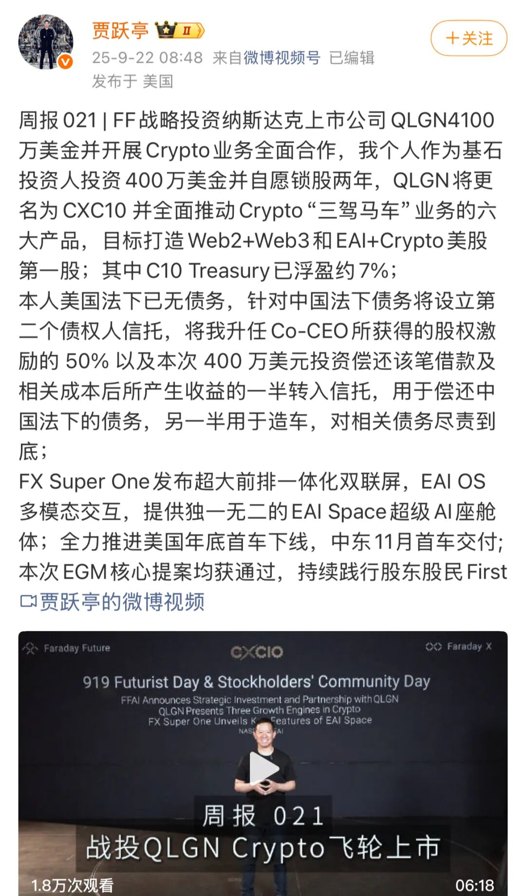 图源：贾跃亭微博