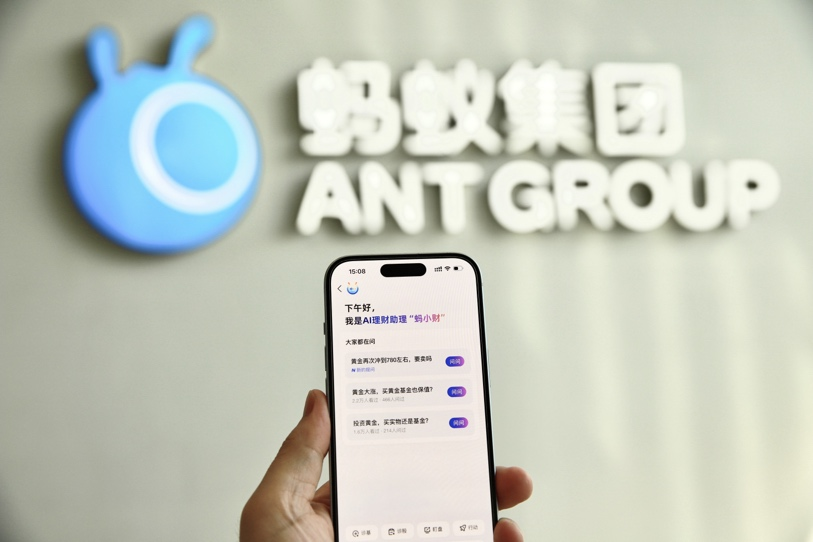 （AI理财助理“蚂小财”服务首页）